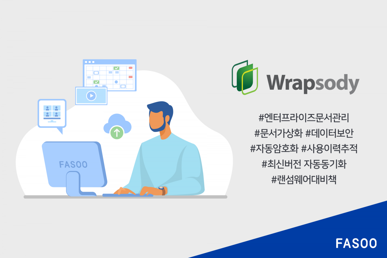 파수, 가톨릭관동대 국제성모병원에 문서 관리 및 보안 솔루션 공급