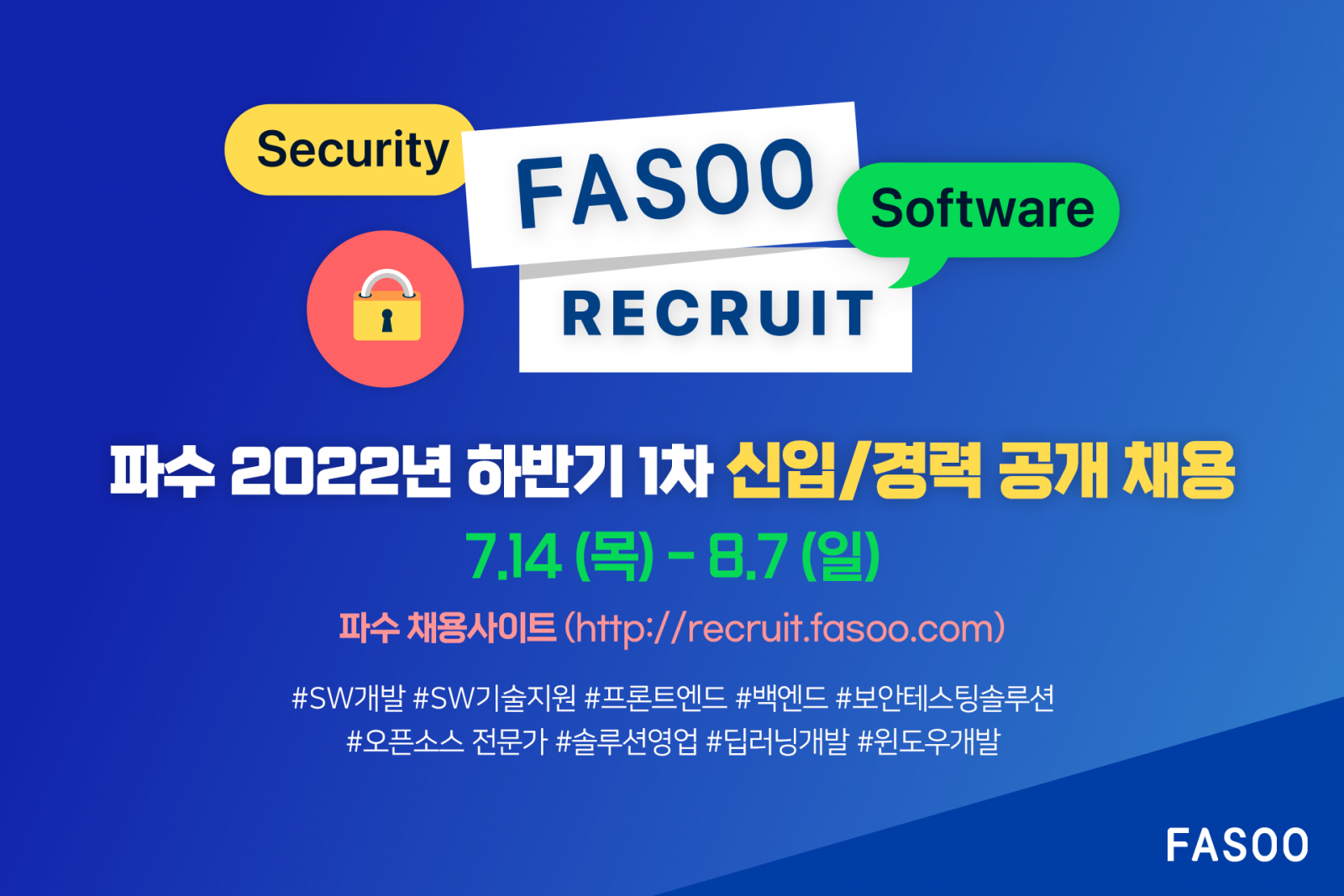 파수, 2022년 1차 신입 및 경력 공개 채용 시작
