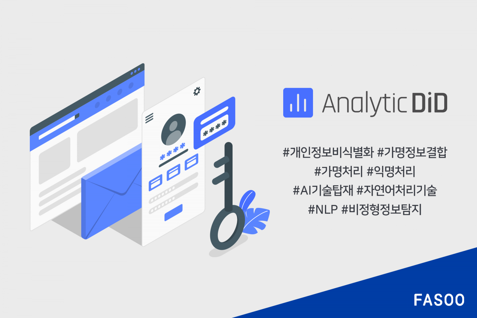 파수, 비식별 솔루션 ‘애널리틱디아이디’에 AI 기술 탑재