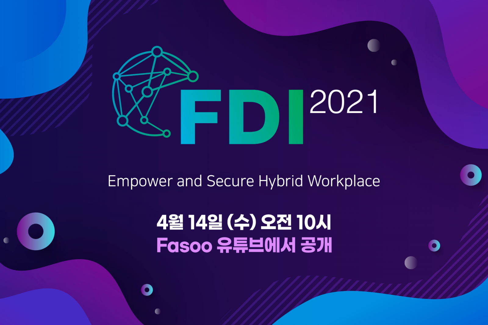 FDI 2021 온라인 개최