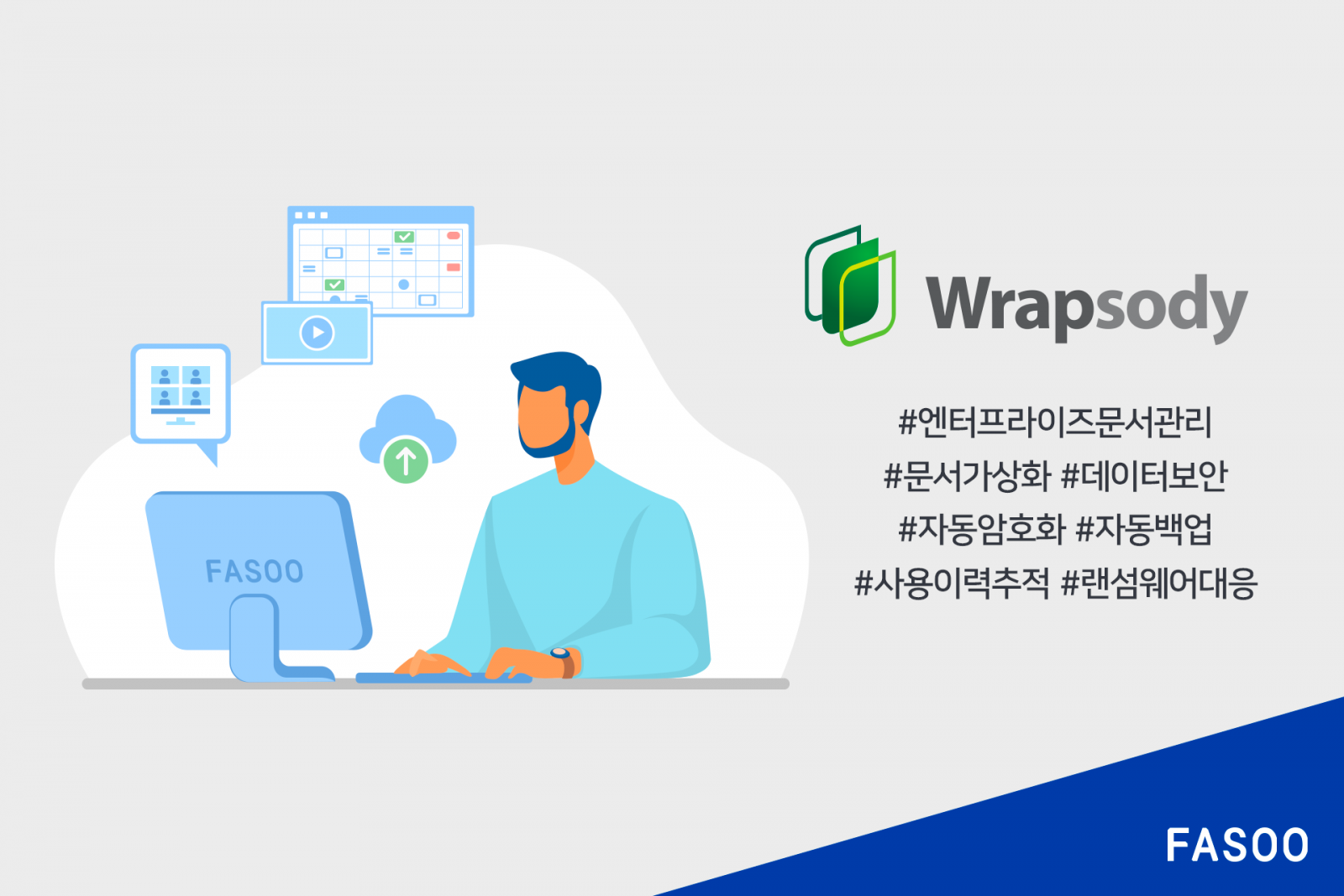 파수, 사용자 편의 최적화된 랩소디 새 버전 공개