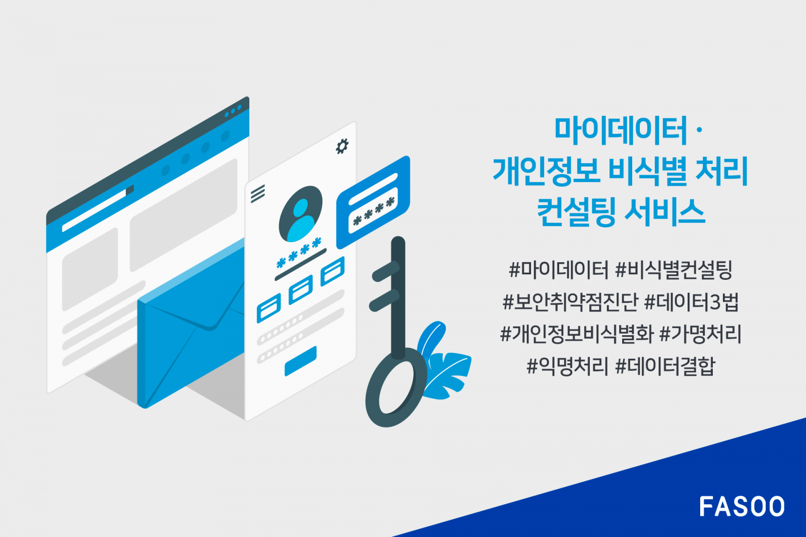 파수, 마이데이터 사업자를 위한 컨설팅 서비스 확대