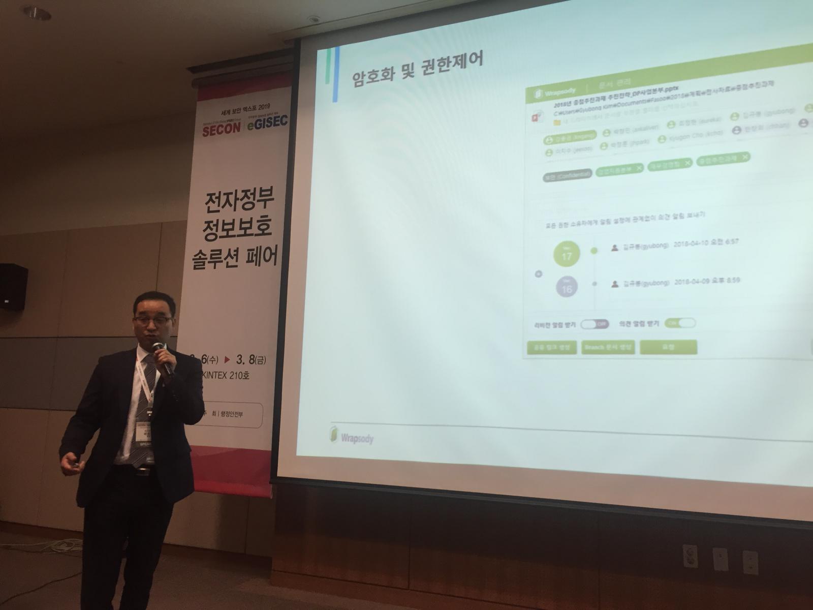 파수닷컴, eGISEC 2019 참가