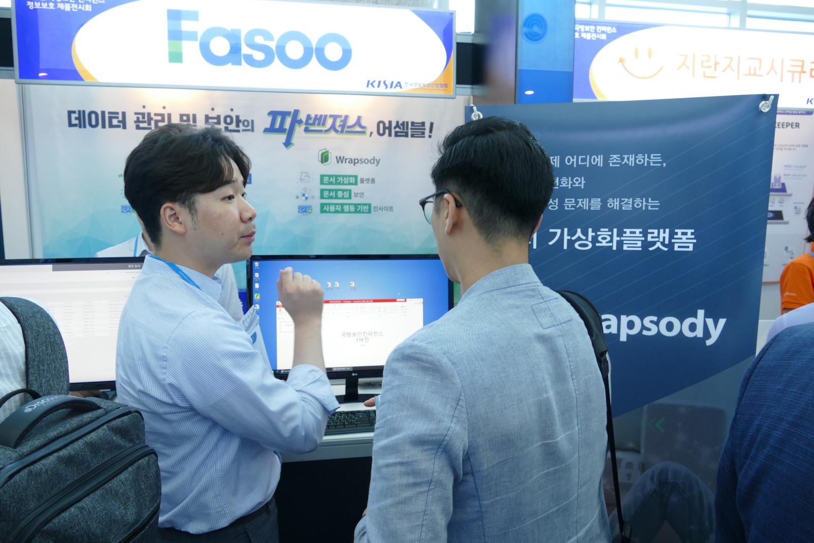 파수닷컴, 국방보안 컨퍼런스 2019 참가