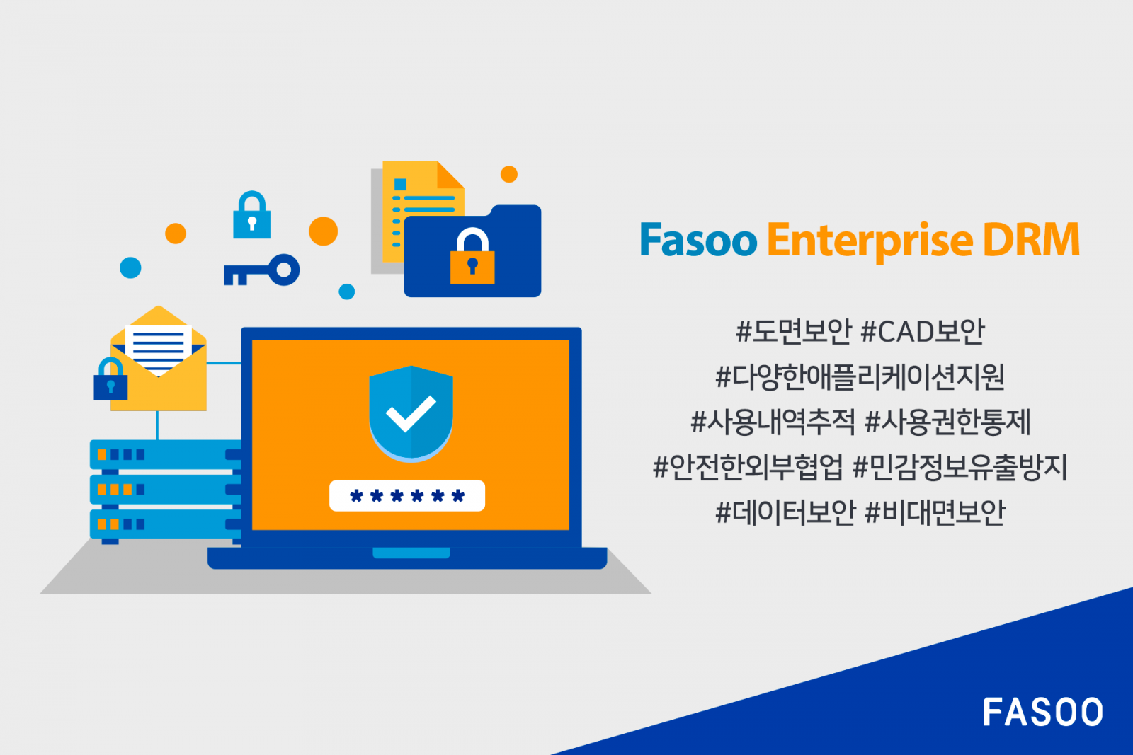 파수, 설계도면 보호 위한 혁신 기술 출시