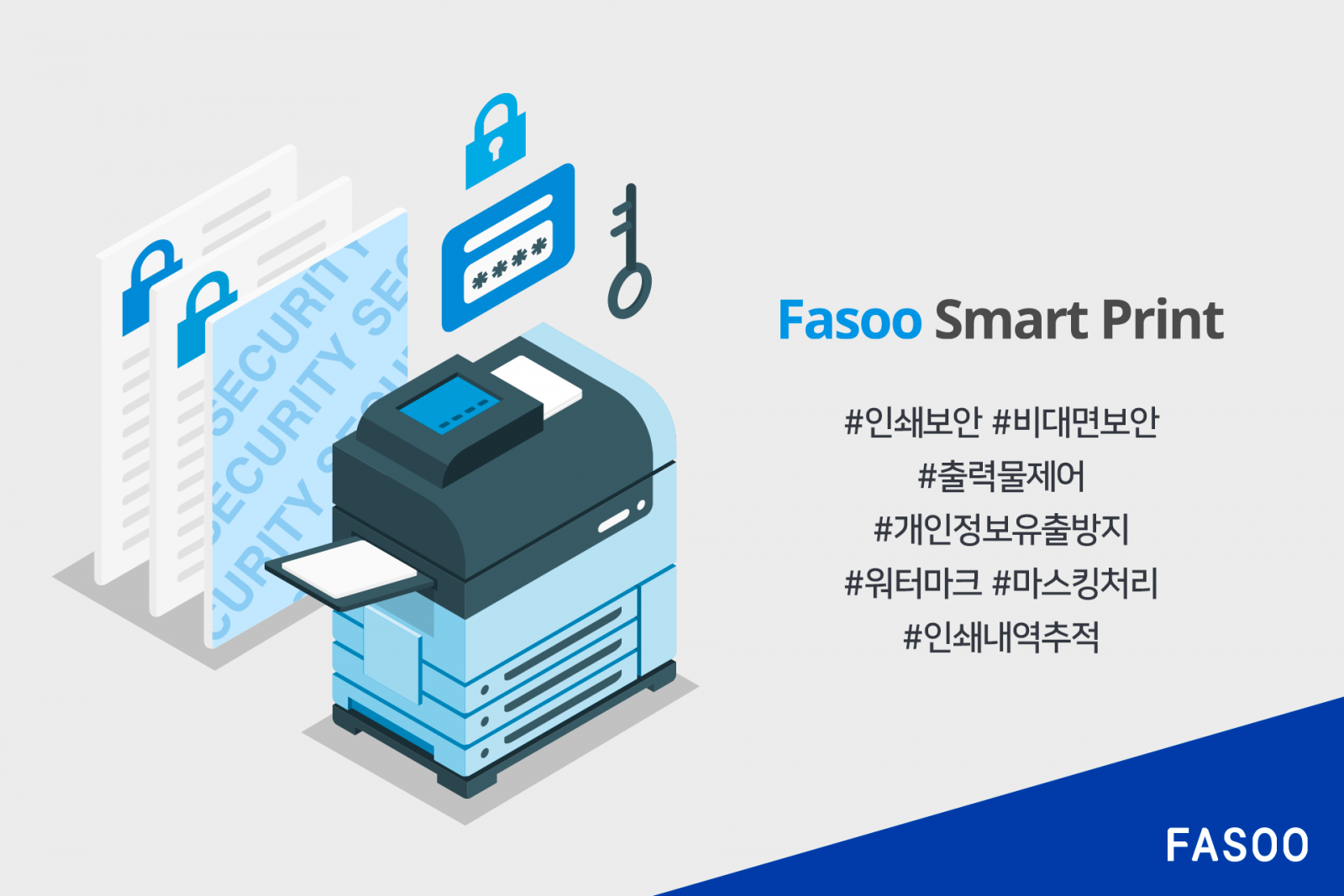 파수, 인쇄 보안 솔루션 업그레이드 버전 출시
