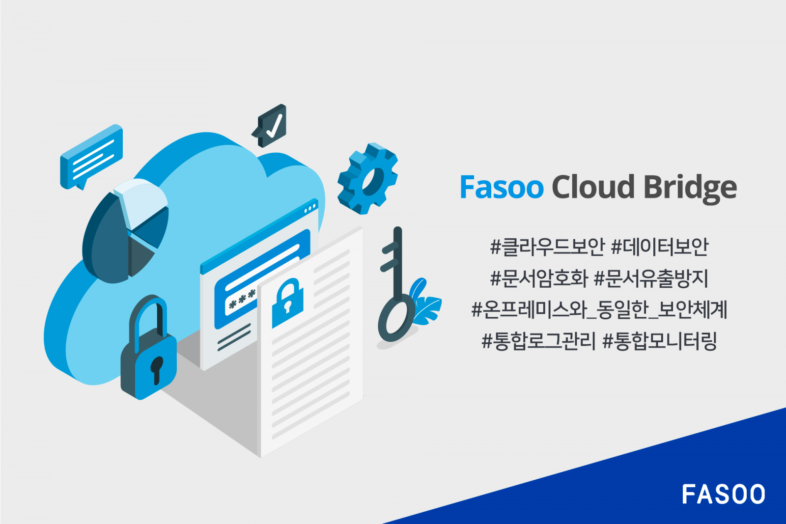 파수, 클라우드 보안 솔루션 출시