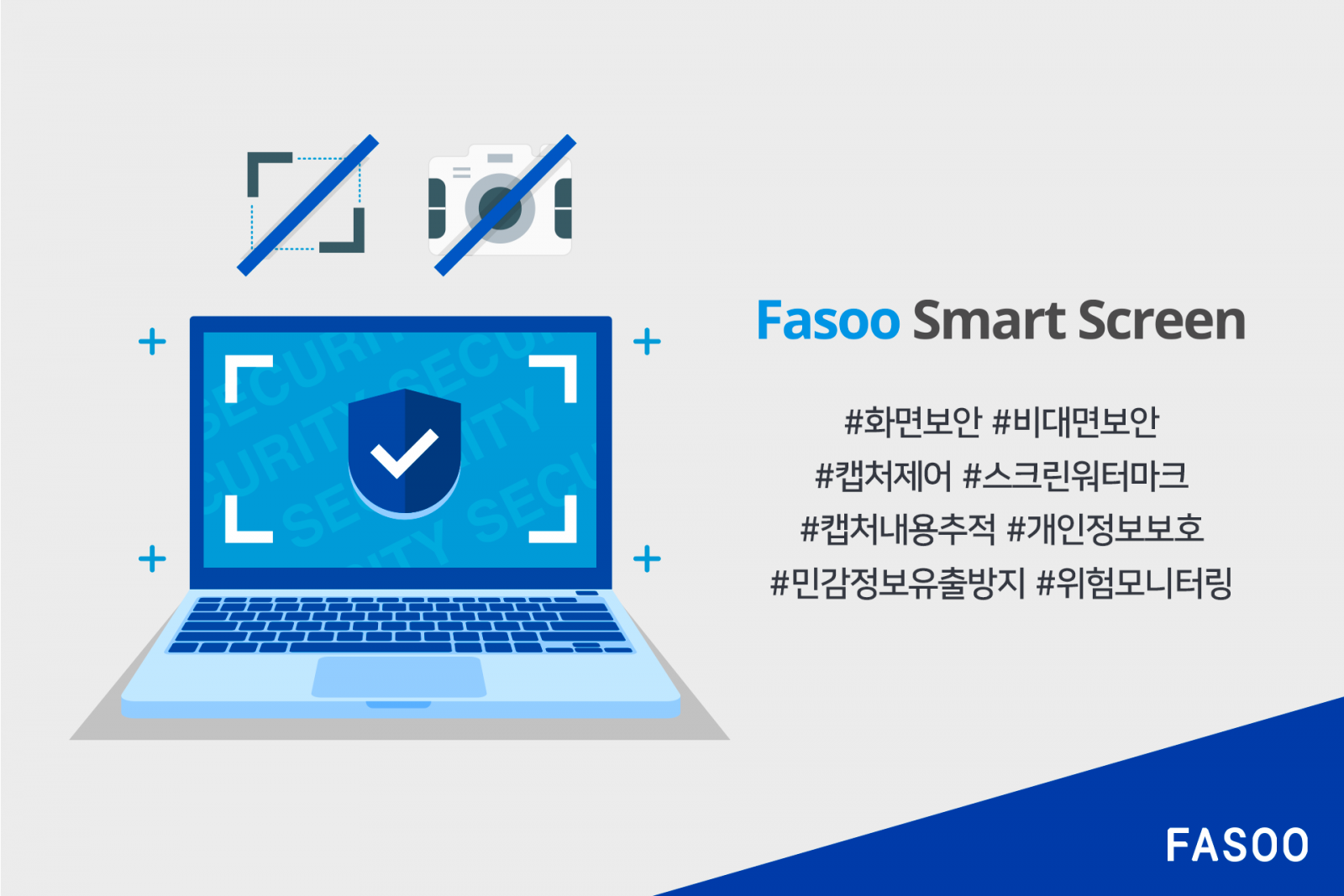 파수, 화면 보안 솔루션 고도화로 시장 공략 가속