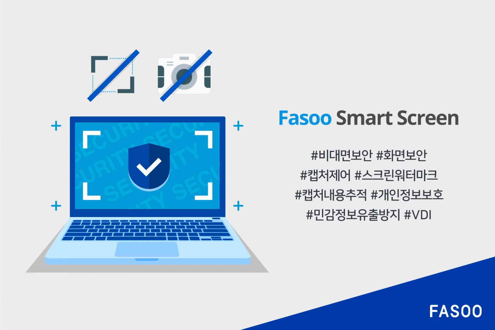 파수, VDI 환경 화면 보안 사업 잇단 수주