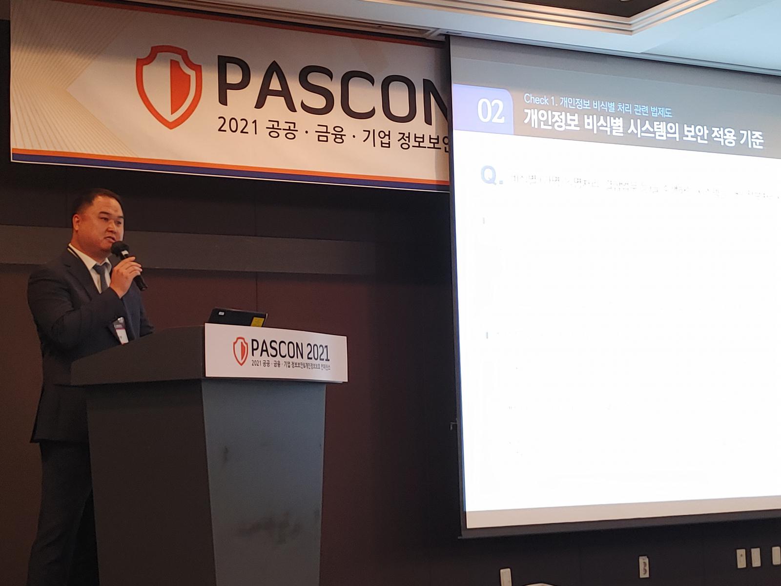 PASCON 2021, 이제 개인정보 보호와 활용을 함께 생각해야 할 때