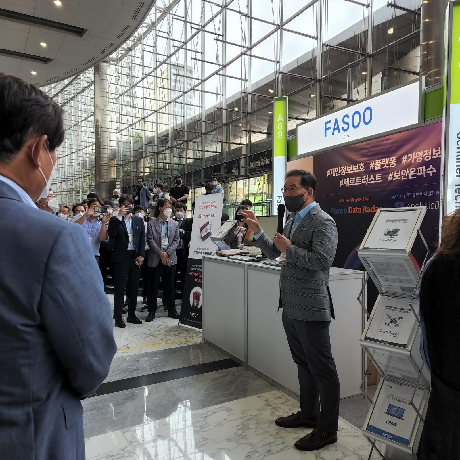 PIS Fair 2022, 개인정보 비식별 트렌드를 선보이다