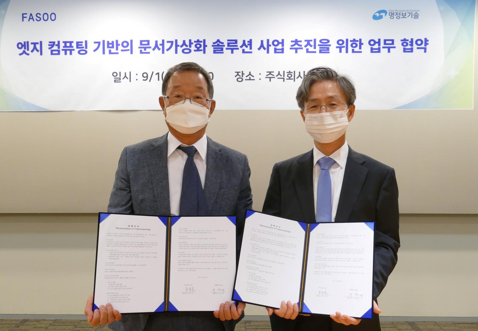 명정보기술과 MOU 체결, 고객 지원 강화