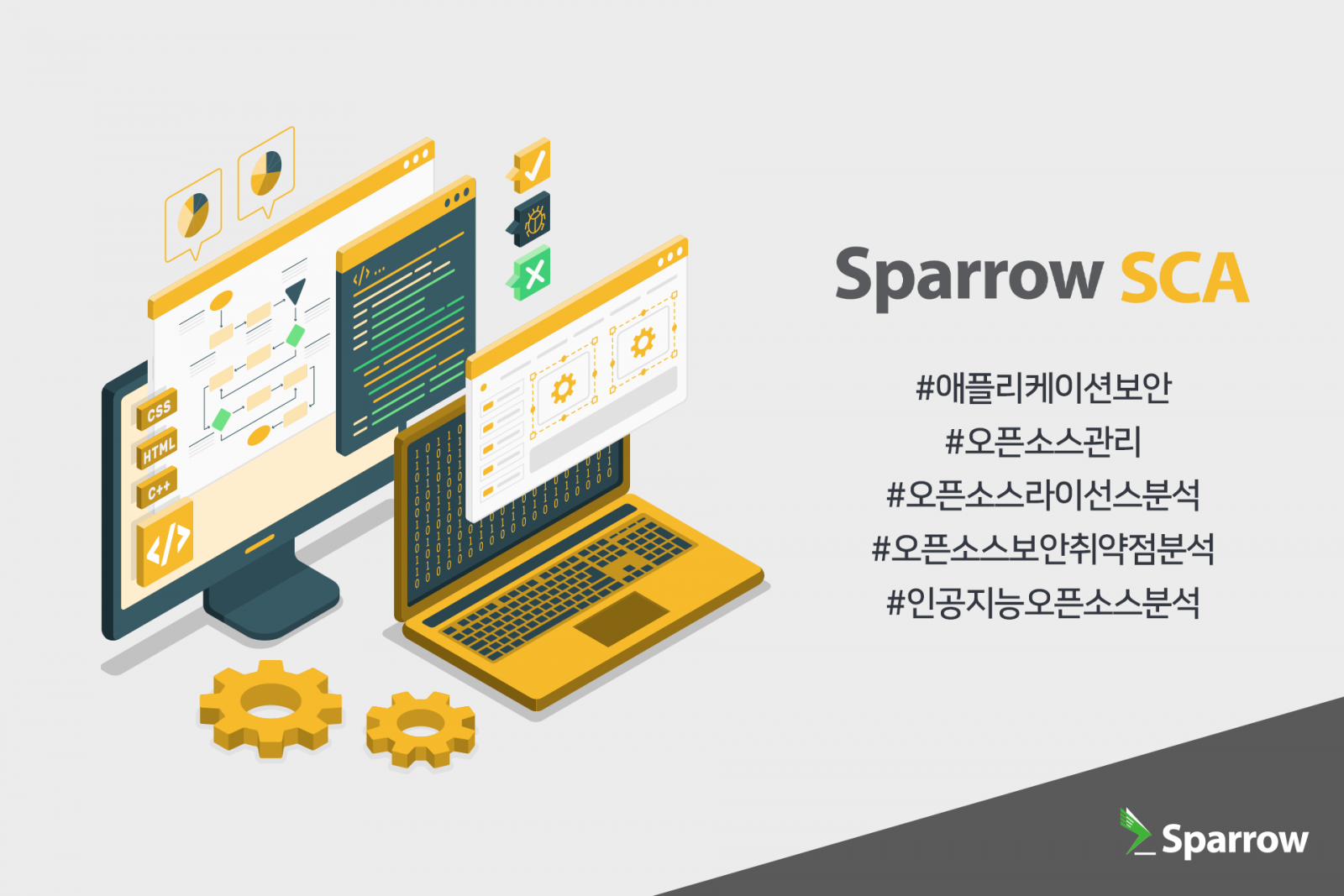 스패로우, 중소기업 기술혁신개발사업 선정