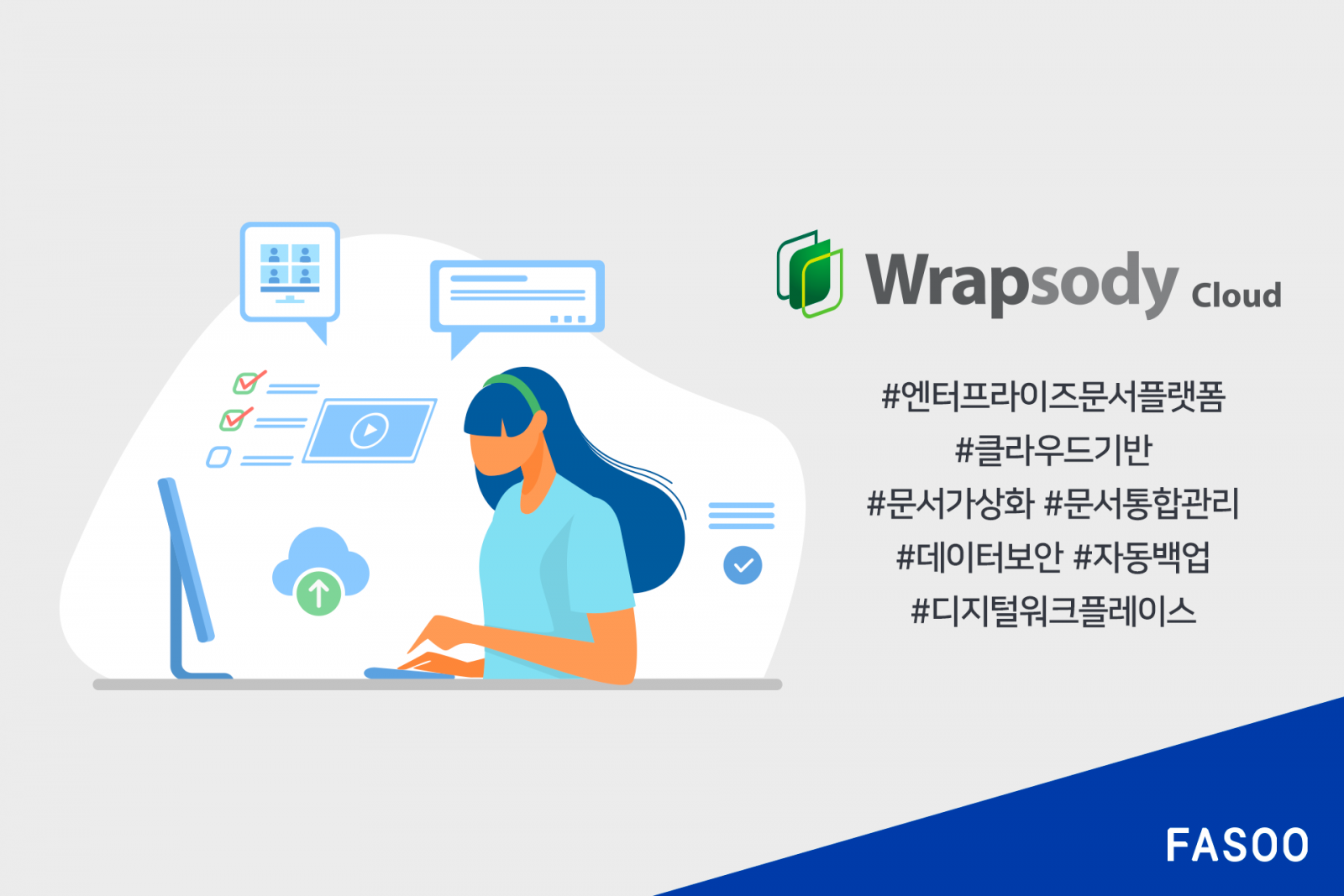 파수, 브리티시홀딩스에 랩소디 클라우드 서비스 제공