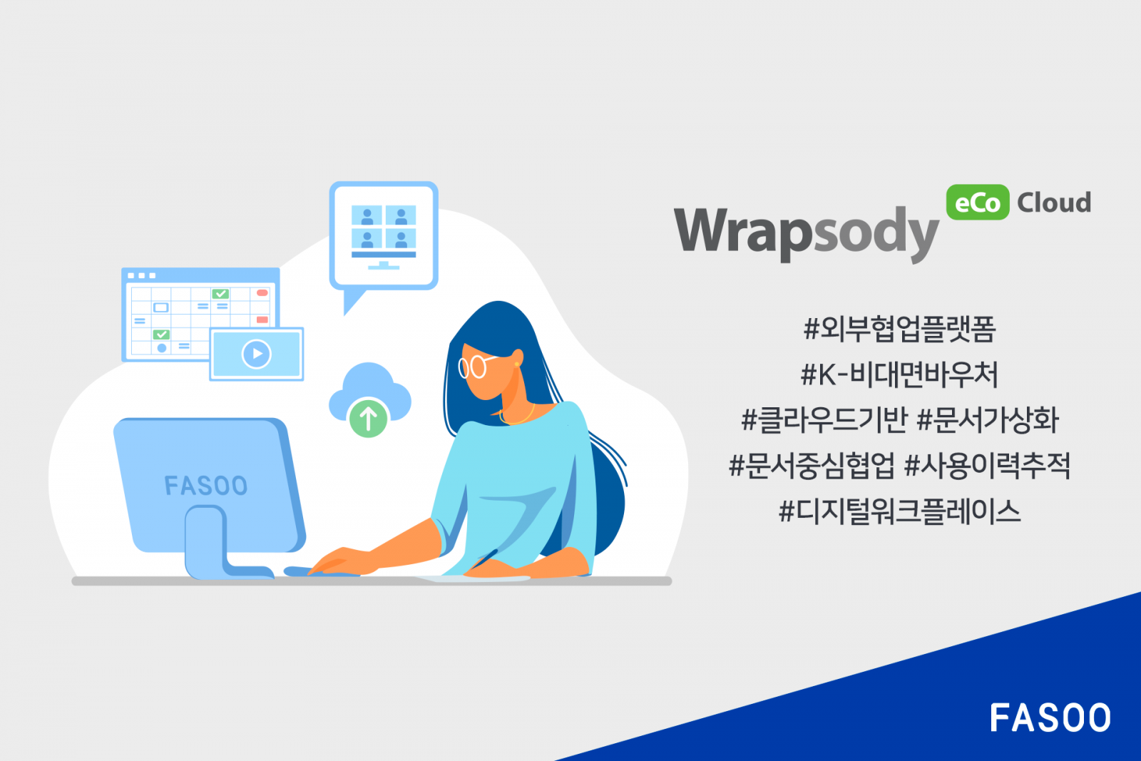 파수, 랩소디 에코 클라우드로 중소기업 협업 환경 혁신