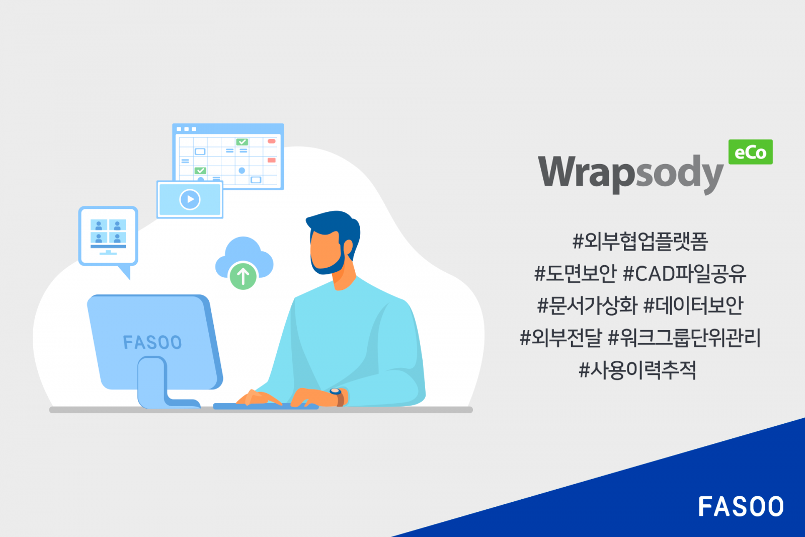 파수, 현대제철에 외부 협업 솔루션 구축