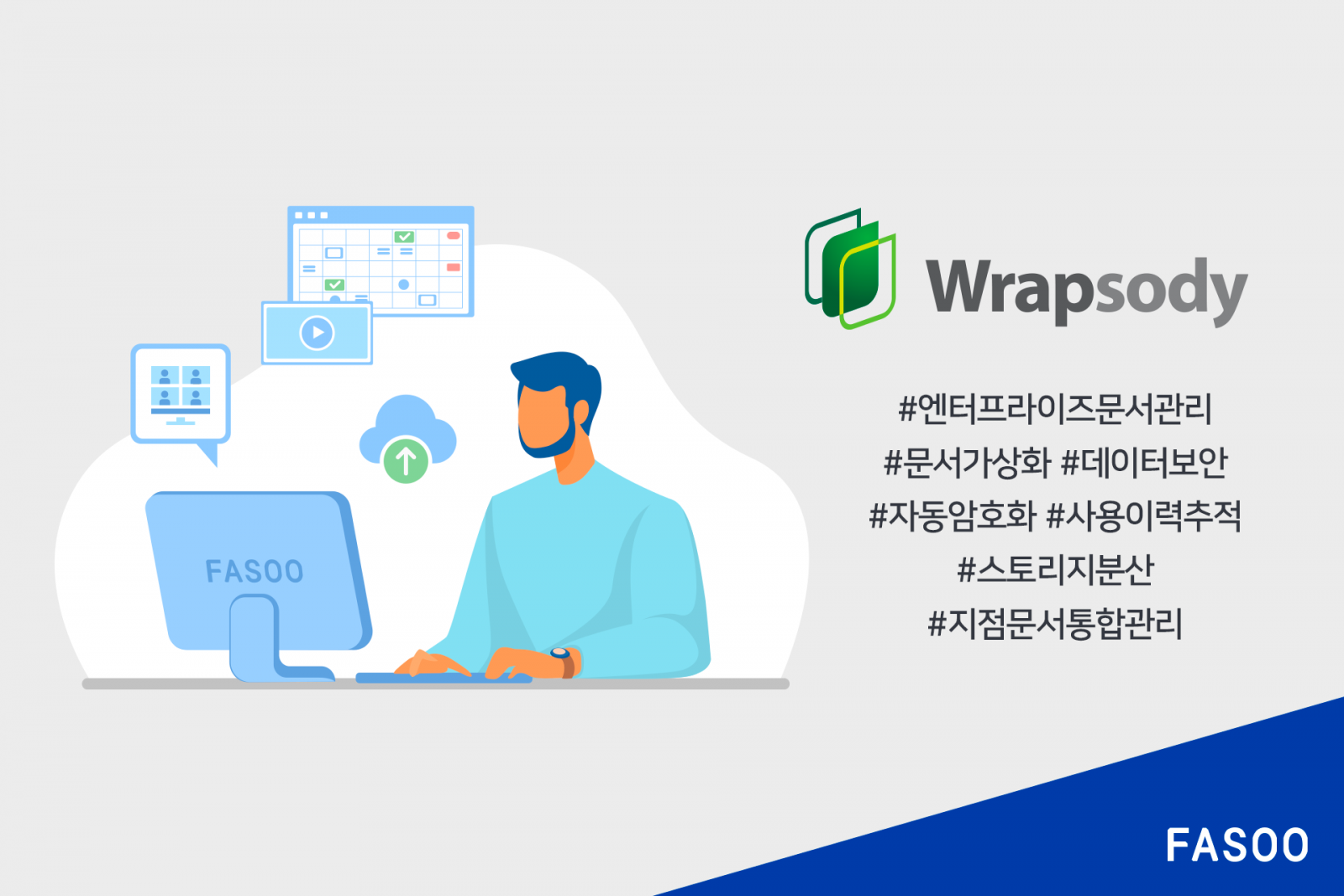 복수 거점의 통합 문서관리 혁신하는 랩소디 출시