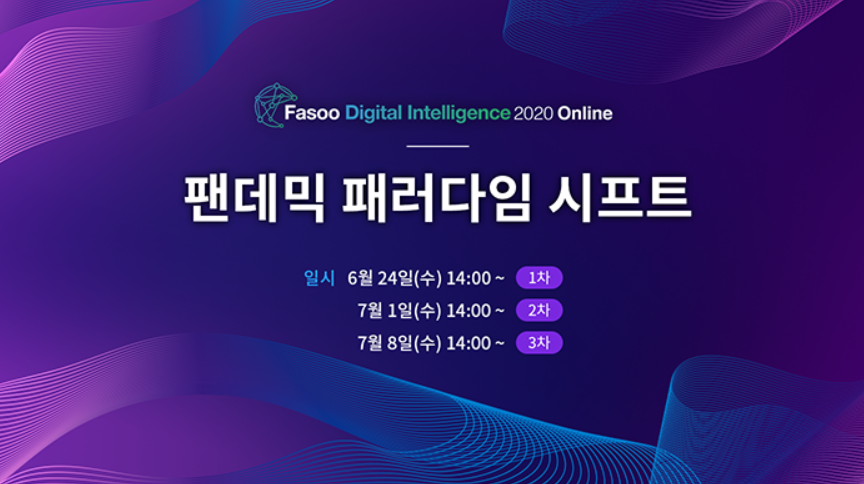 FDI 2020 온라인 개최