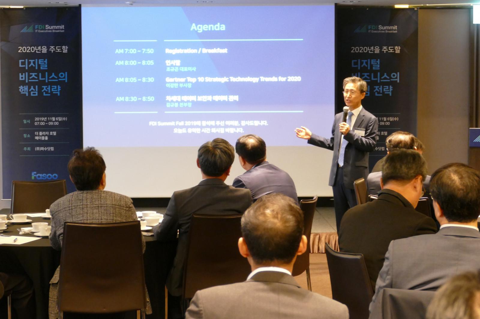 파수닷컴, FDI Summit 2019서 디지털 비즈니스 핵심 전략 선보여