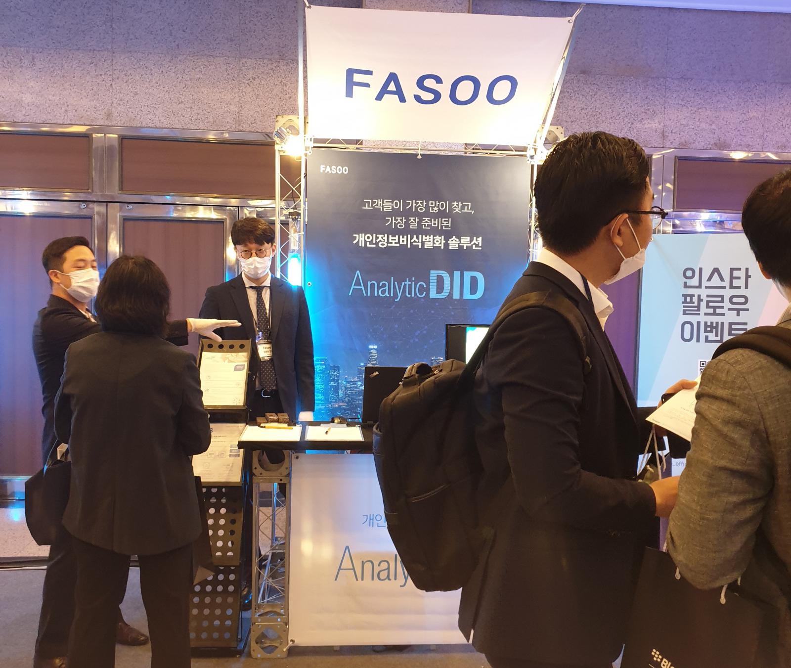 파수, G-PRIVACY 2020 참가