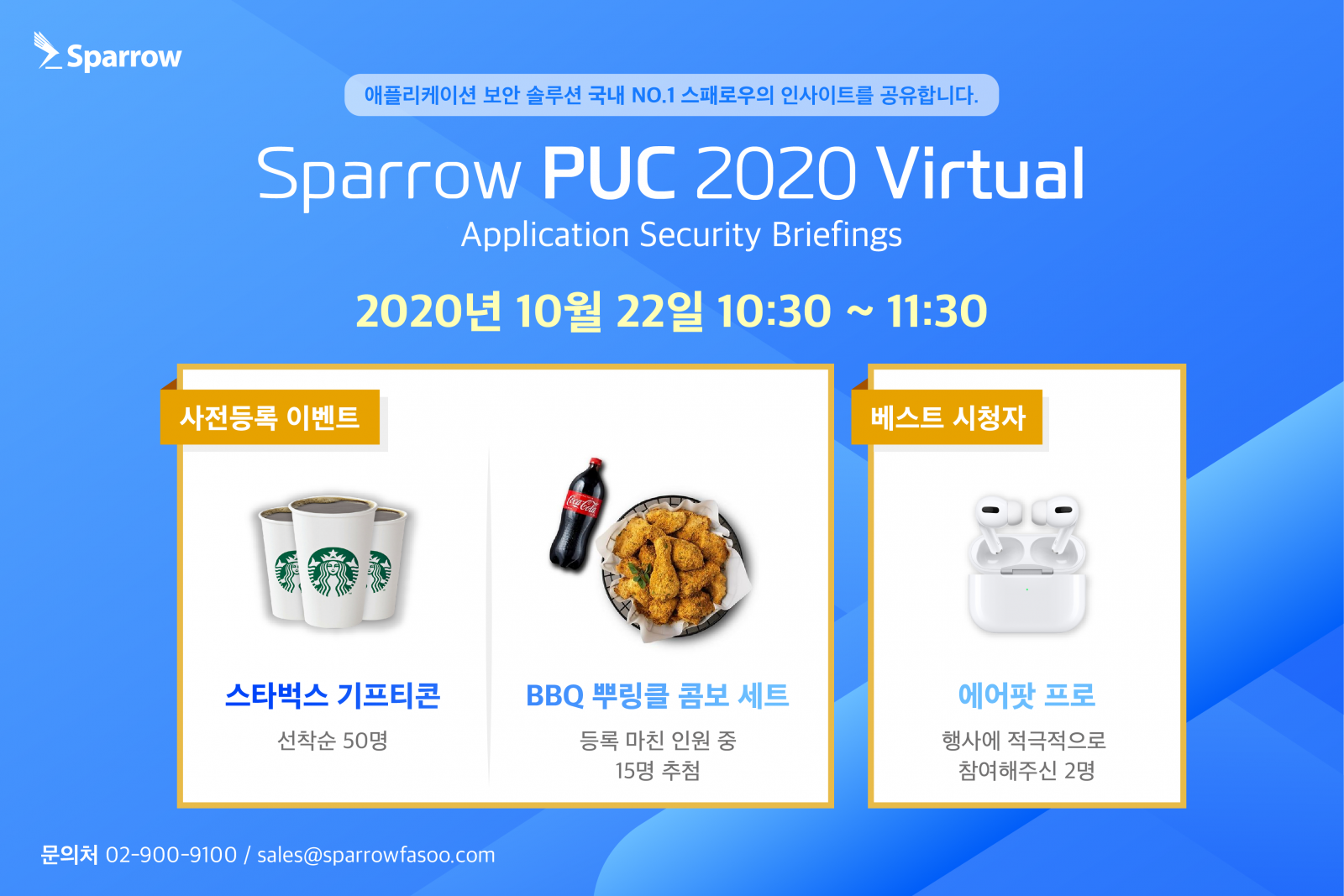 스패로우, 파워 유저 컨퍼런스 2020 온라인 개최