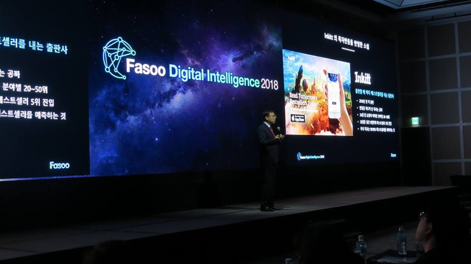 파수닷컴, Fasoo Digital Intelligence 2018 개최
