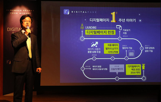 파수닷컴, DigitalPage Memo Forum 2016 개최