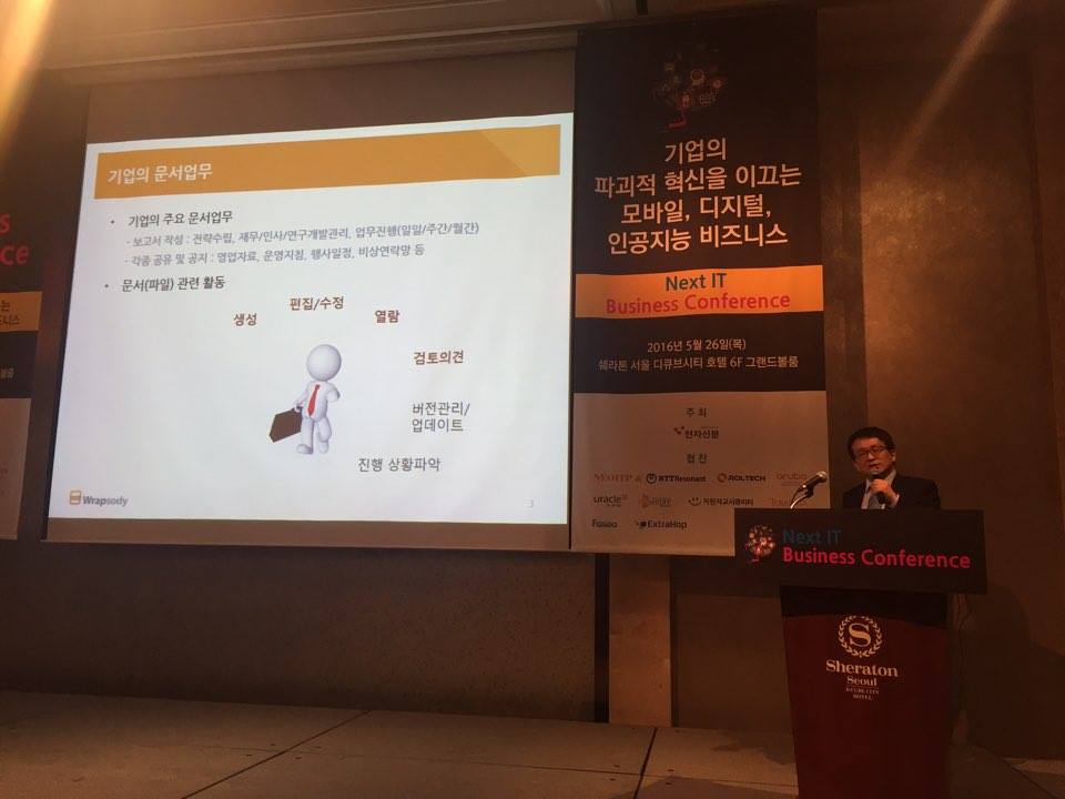파수닷컴, Next IT Business Conference 참가