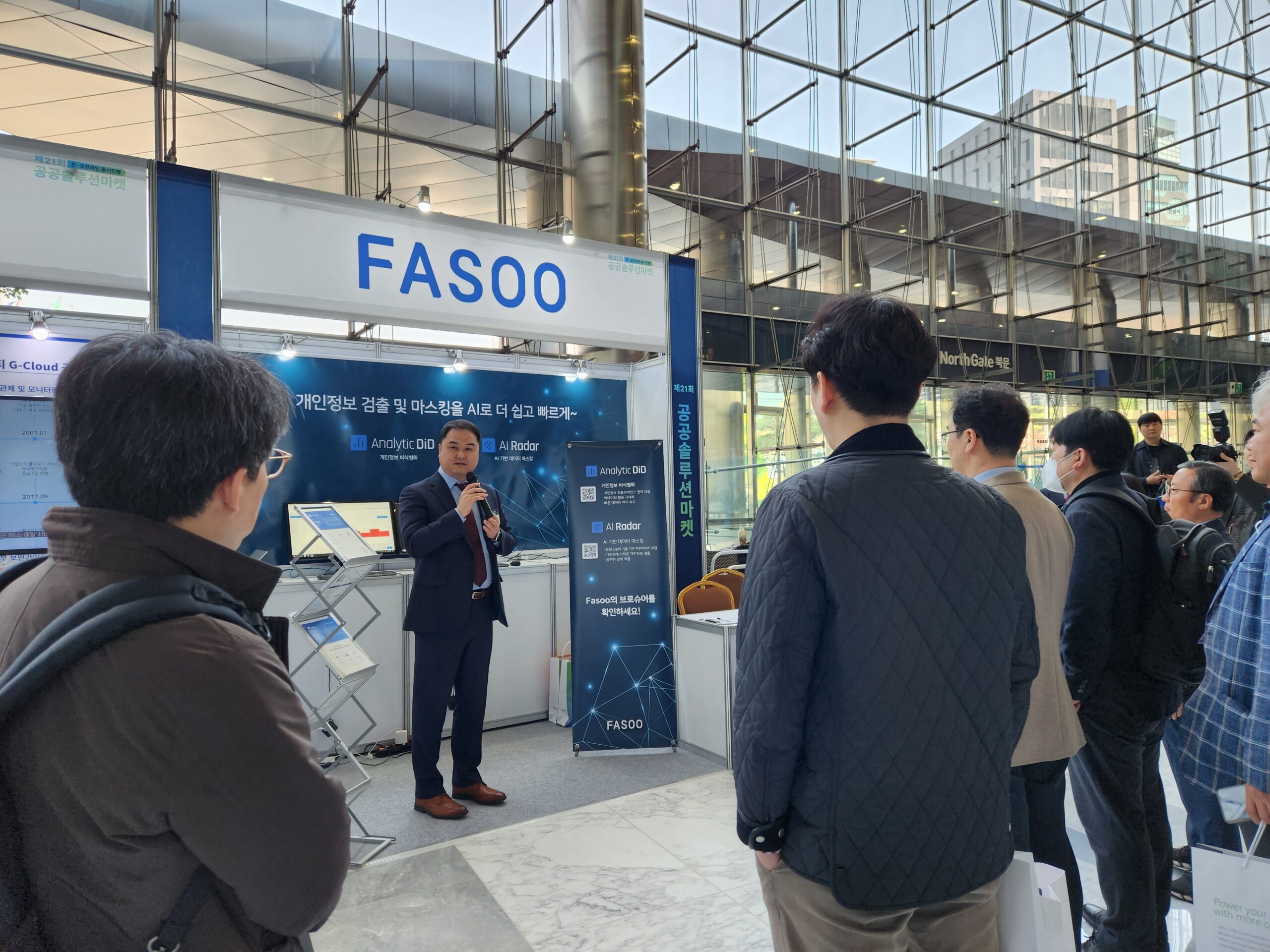 제21회 공공솔루션마켓, AI기술이 접목된 개인정보 비식별화