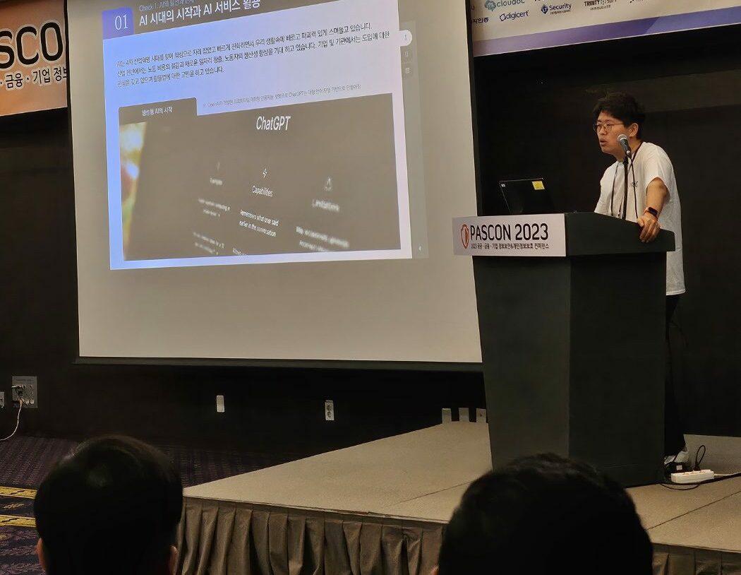 Pascon PASCON 2023, AI 시대의 데이터 보안 시작하기! | Fasoo AI