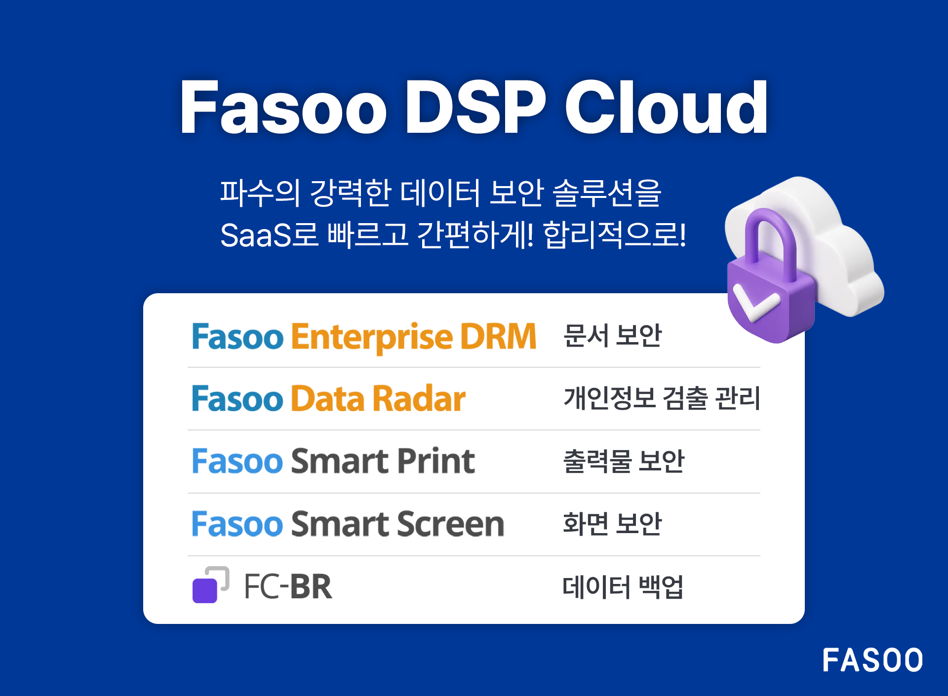 파수 뉴스 및 보도자료 | Fasoo