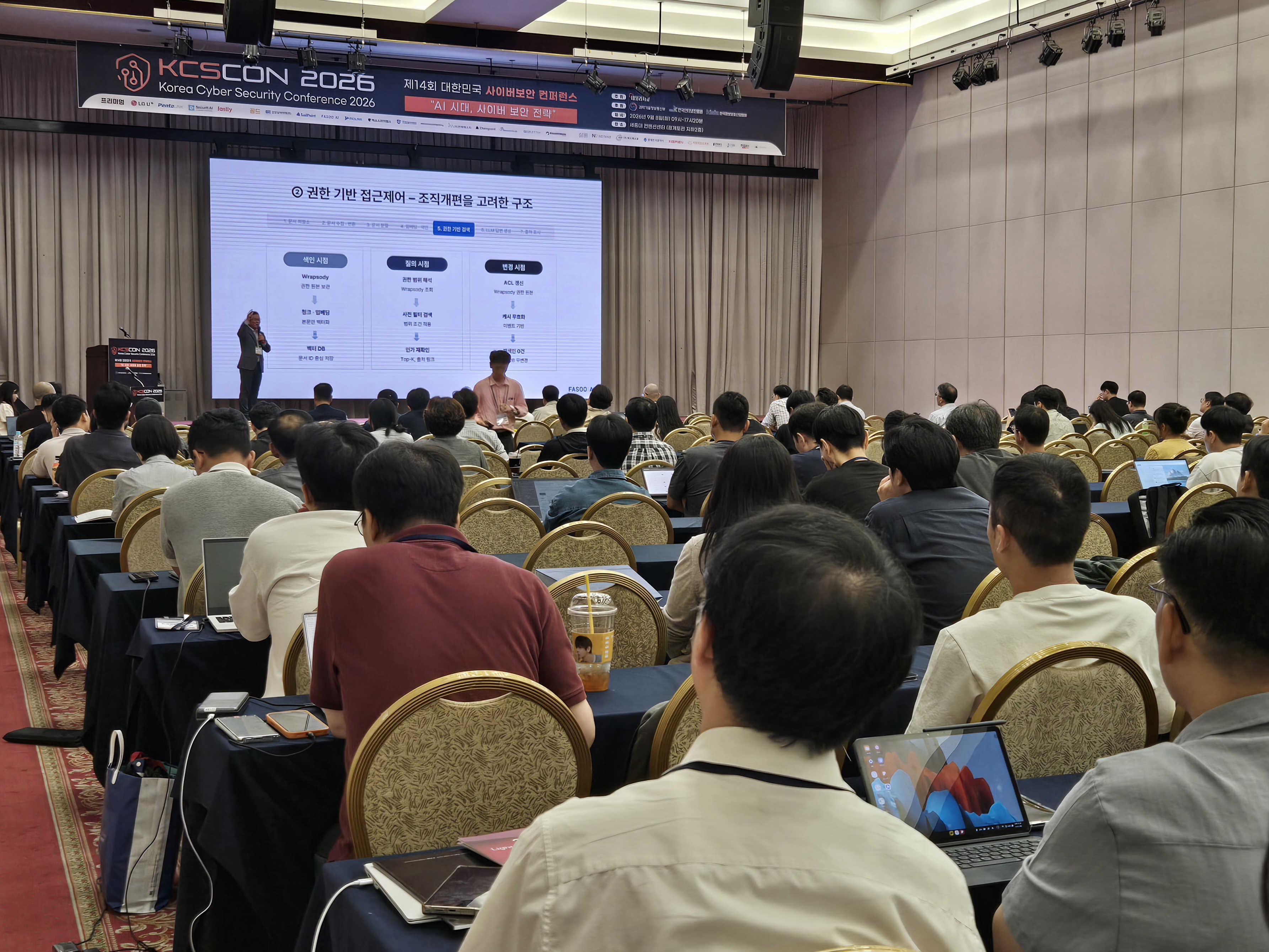 KCSCON 2026, 달라진 AI 환경과 새로운 보안 과제